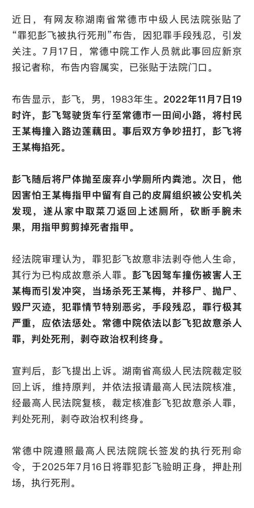 男子杀人后逃离又杀路人被核准死刑