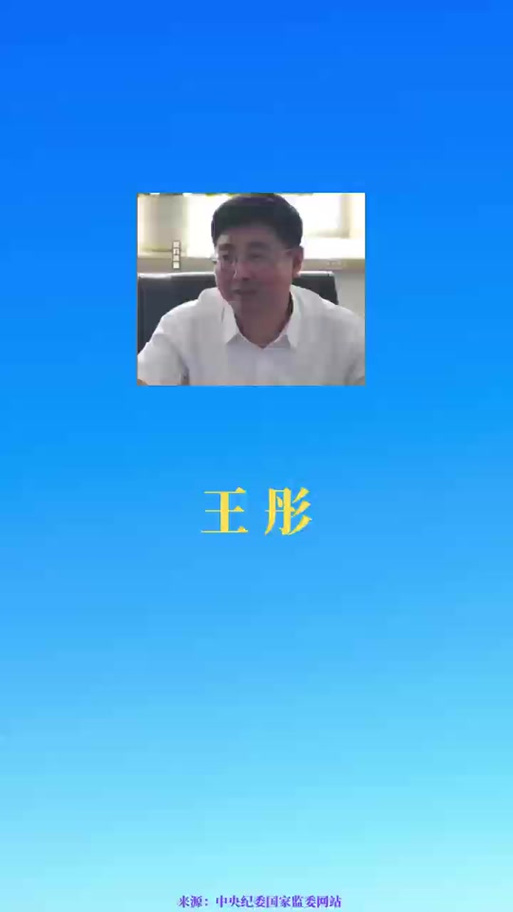 辽宁一高校原校长王彤被查细节曝光