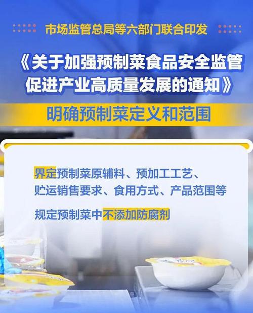 国务院食安办等推广明示预制菜