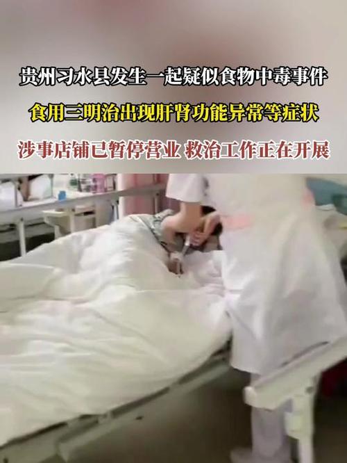 官方通报贵州习水疑似食物中毒事件