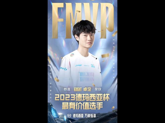Knight获LPL总决赛FMVP