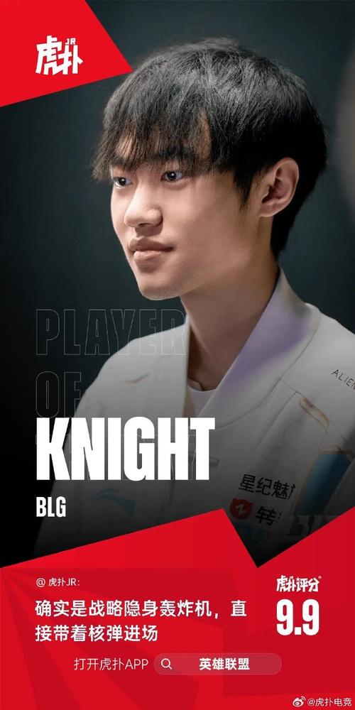 Knight获LPL总决赛FMVP