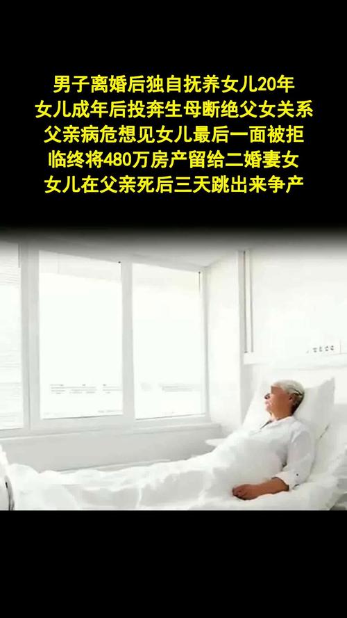 女儿发现父亲500多万遗产用于保健