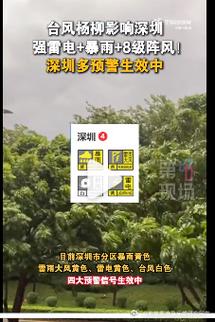 深圳台风预警信号升级为黄色