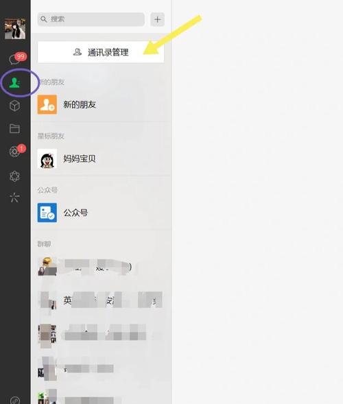 如何删除电脑版微信