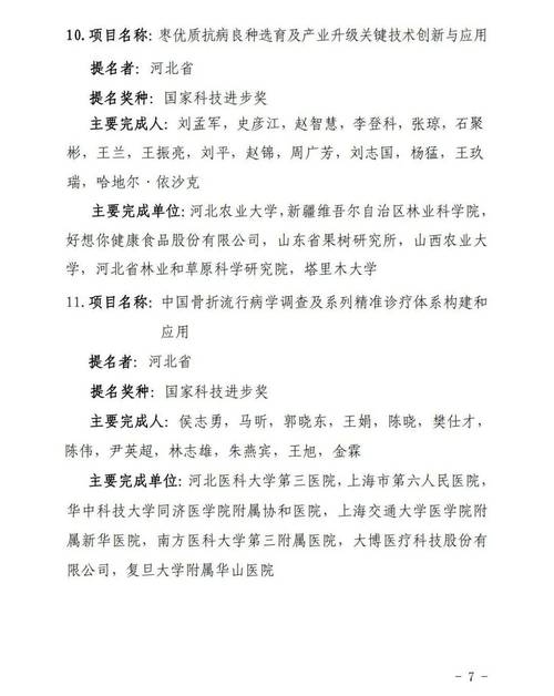 2025年国家科学技术奖初评结果公布