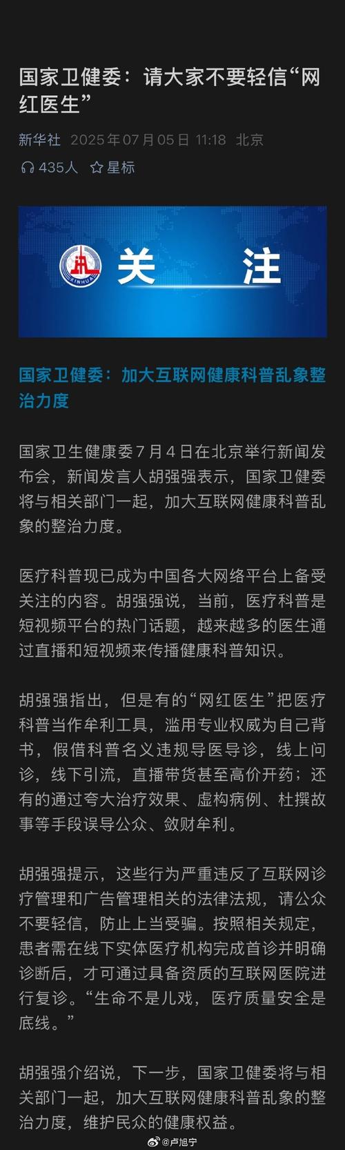 国家卫健委：不建议未成年人医美