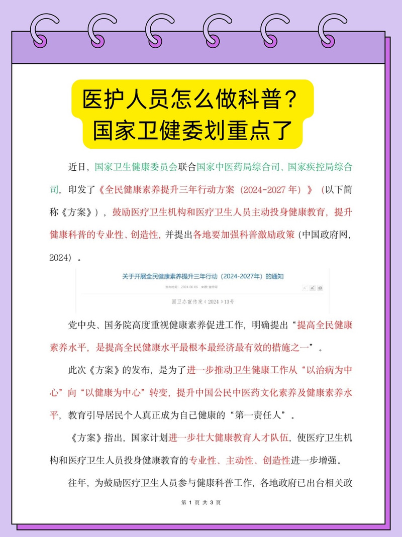 国家卫健委：不建议未成年人医美