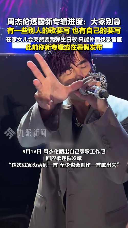 周杰伦称有一堆歌已经写好了