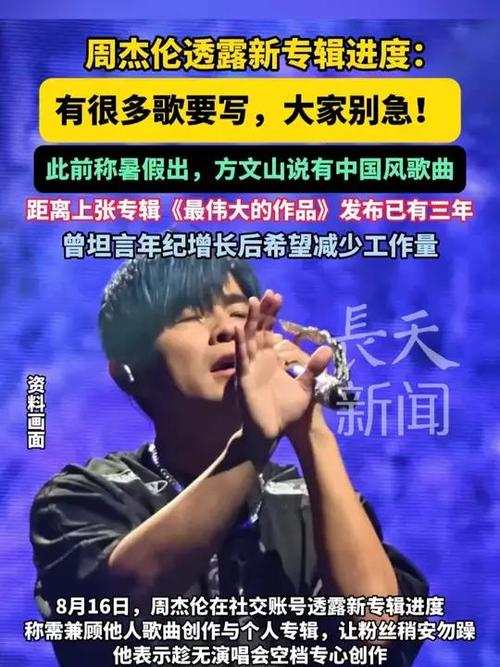 周杰伦称有一堆歌已经写好了