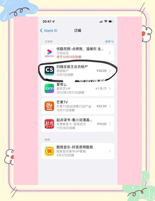 苹果手机会员在安卓手机如何关闭