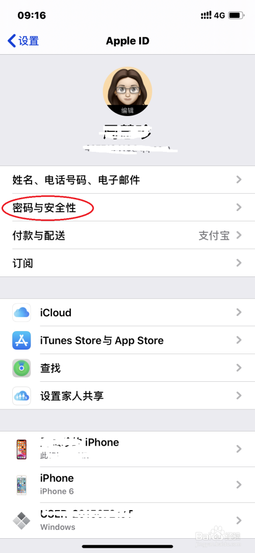 苹果手机ID如何更改手机号码