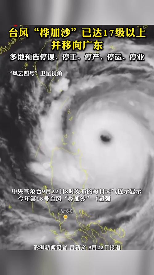台风“桦加沙”强度已达17级以上