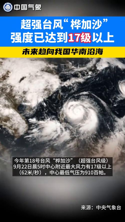 台风“桦加沙”强度已达17级以上