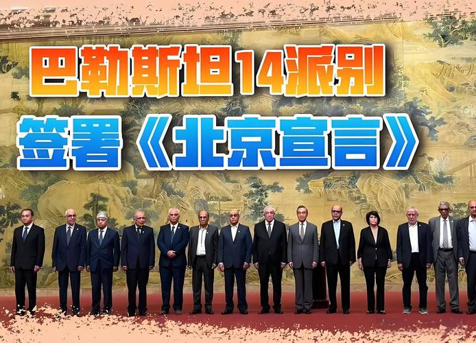 多国承认巴勒斯坦国 外交部表态