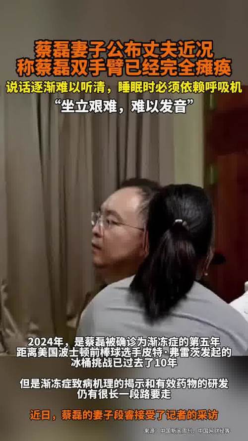 蔡磊妻子：蔡磊的近况“很不好了”
