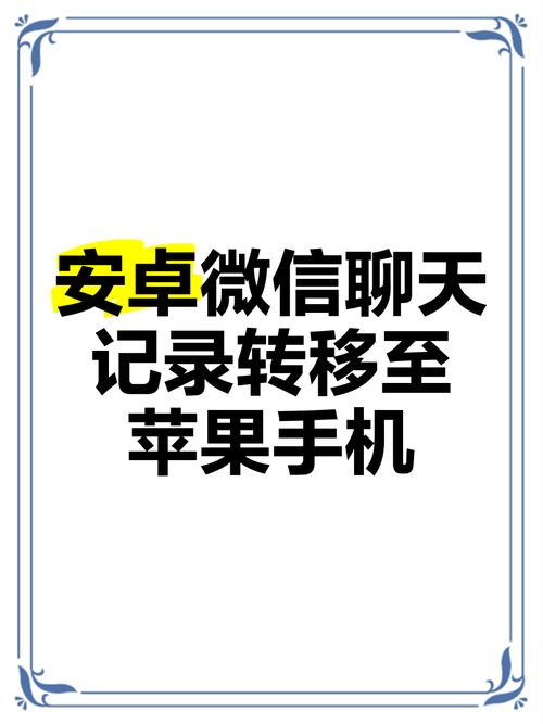安卓手机app如何转移到苹果手机