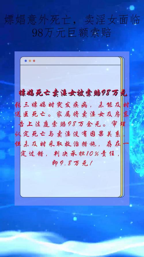 男子嫖前猝死 家属索赔卖淫女131万