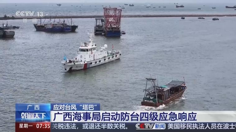 广西启动防汛防台风四级应急响应