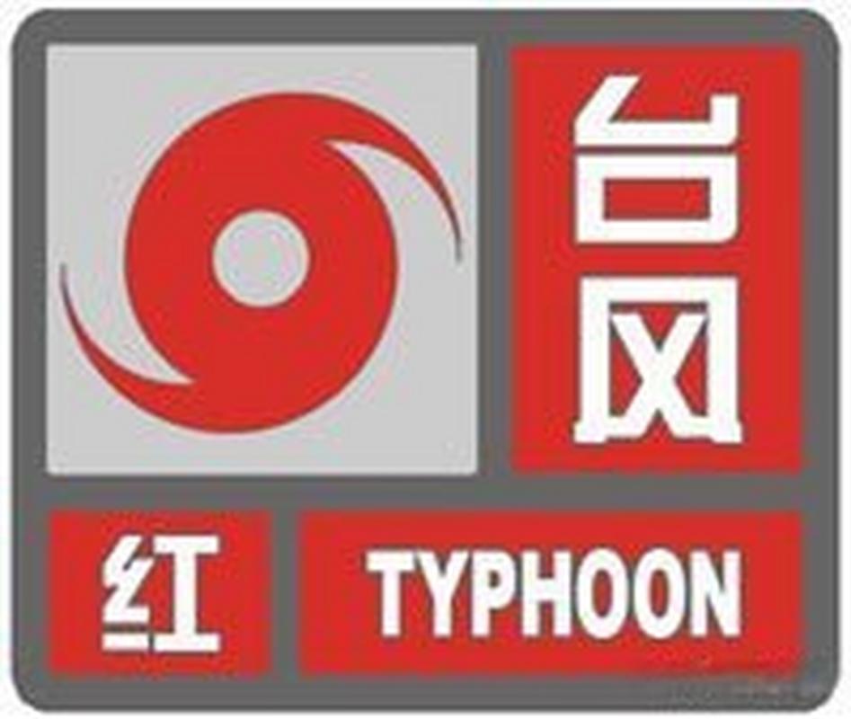 深圳市台风预警信号升级为红色