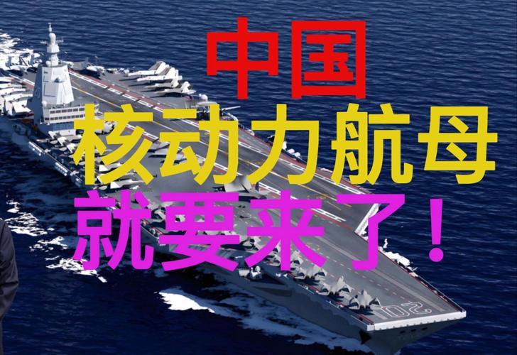 美媒：中国航母能力实现重大飞跃
