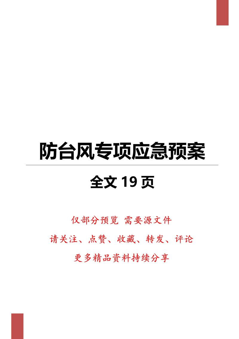 农业农村部部署台风防范应对工作