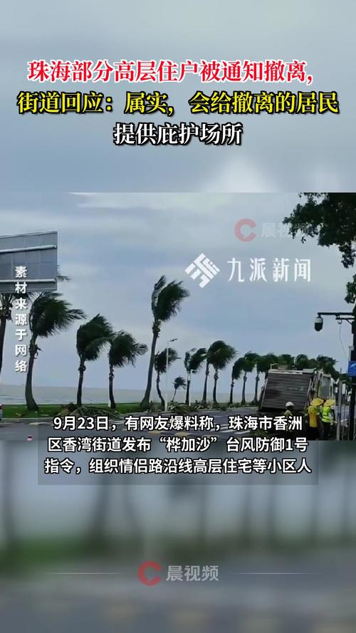 珠海多区倡议沿海高层住宅居民撤离