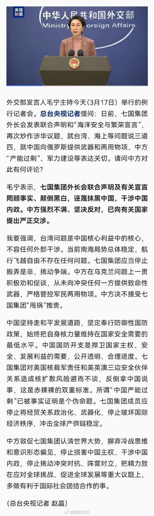 中方敦促爱沙尼亚领空事件人员冷静