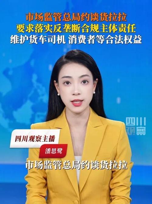 市场监管总局约谈货拉拉