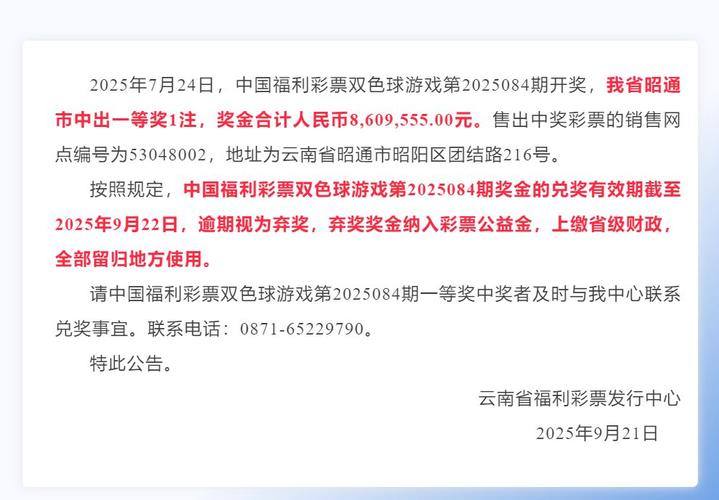 860万大奖过期无人领 福彩回应