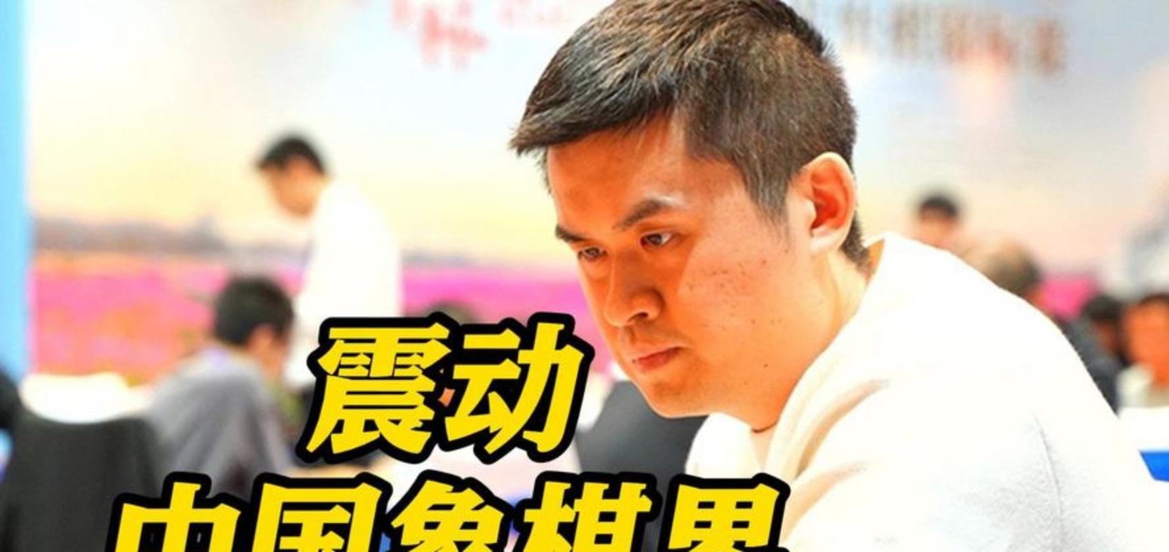 “象棋第一人”王天一认罪