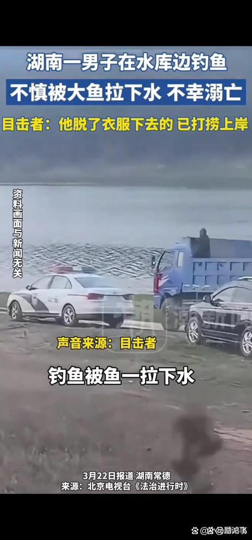 湖北一身家千万老板钓鱼时落水失踪