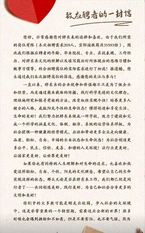 胖东来面试30名刑释人员：全部录用