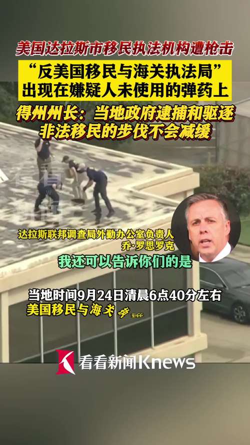 美国得州一移民局设施发生枪击事件