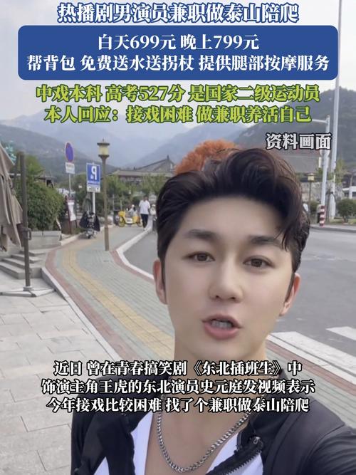 陪爬泰山男演员回应转行种地