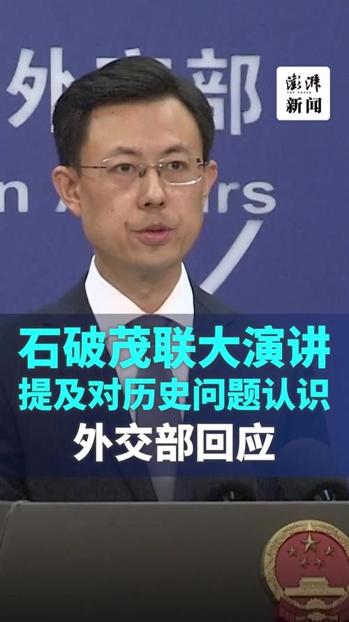 中方回应石破茂联大演讲