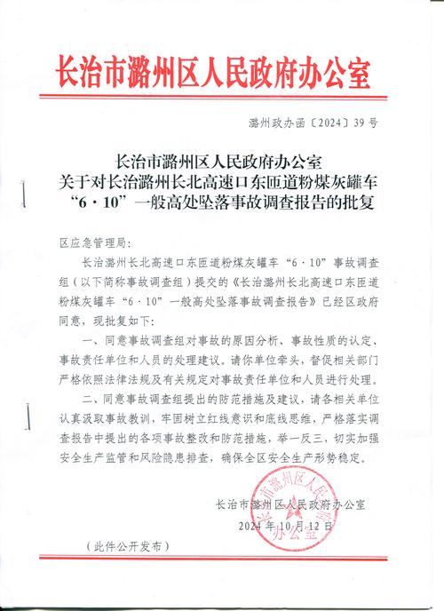 货车公交相撞致2死8伤调查报告公布