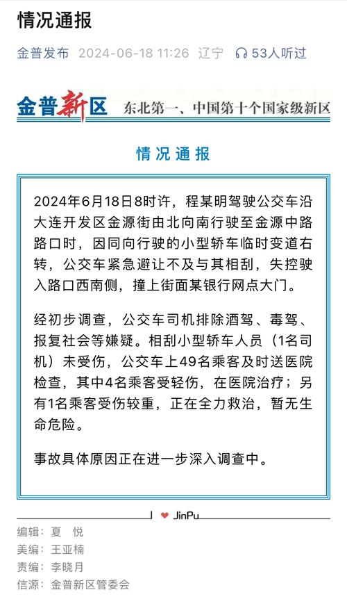 货车公交相撞致2死8伤调查报告公布