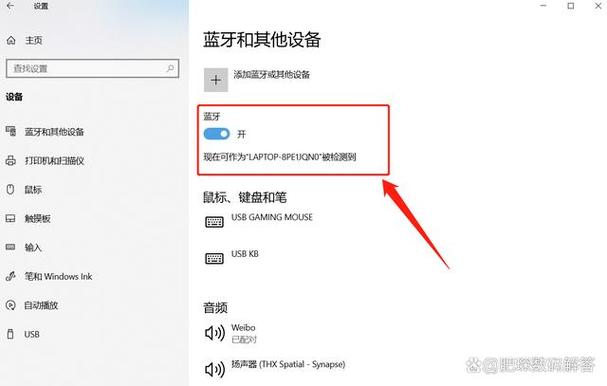 如何关闭电脑的蓝牙