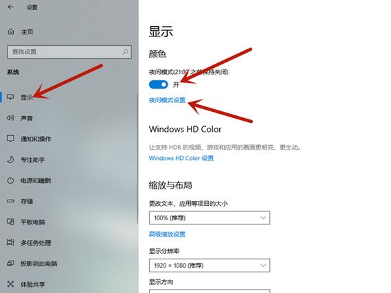 电脑护眼模式如何设置
