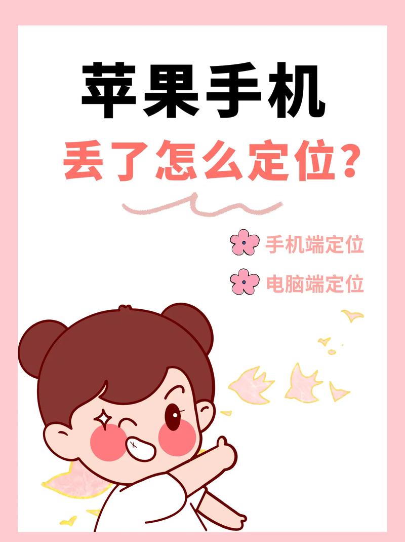 苹果6s手机如何定位别人手机