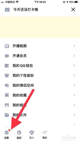 苹果手机如何设置QQ不显示手机型号？隐藏型号有什么好处？