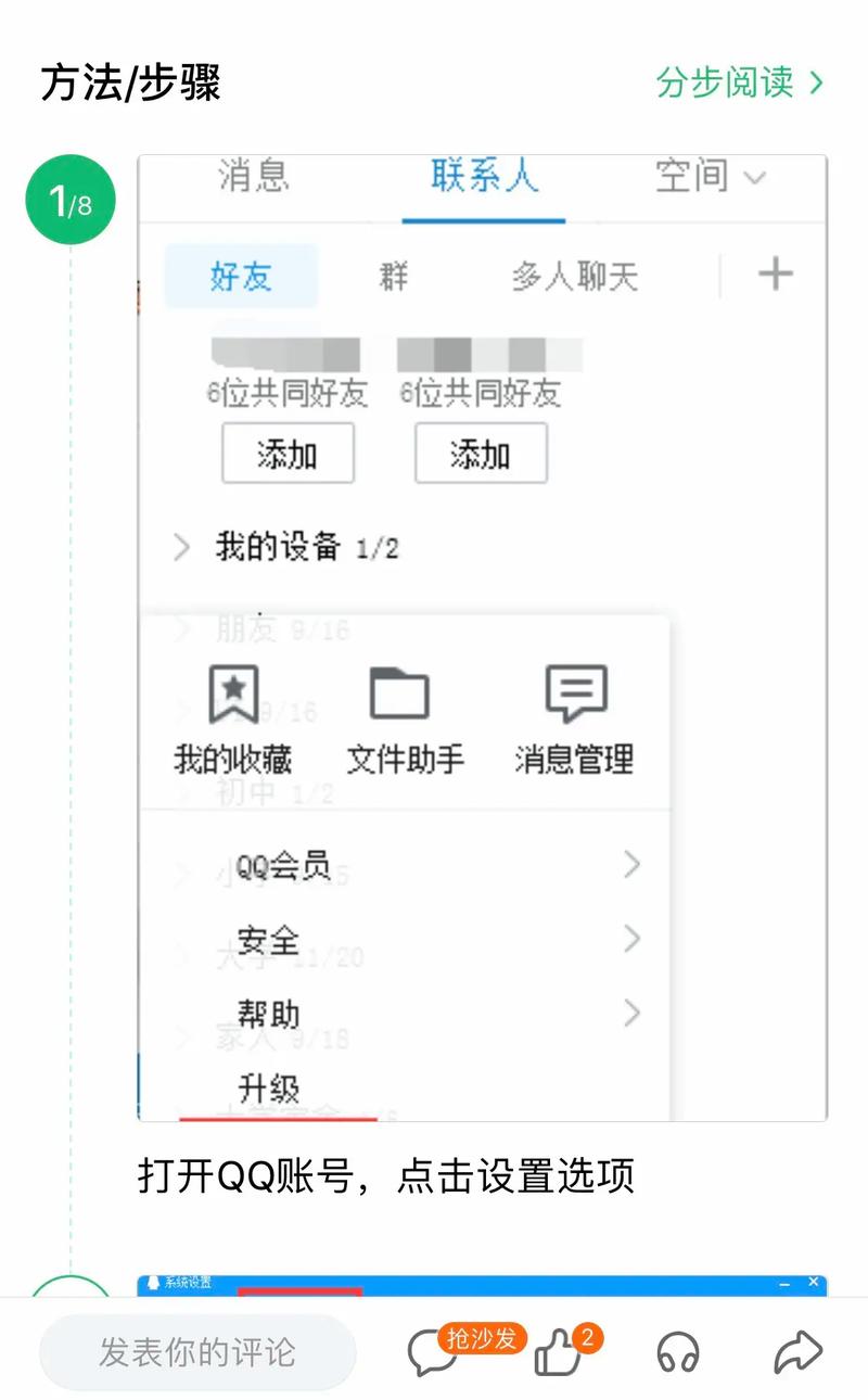 电脑上如何qq关联