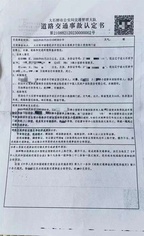 男子撞人后未报警送医致伤者身亡