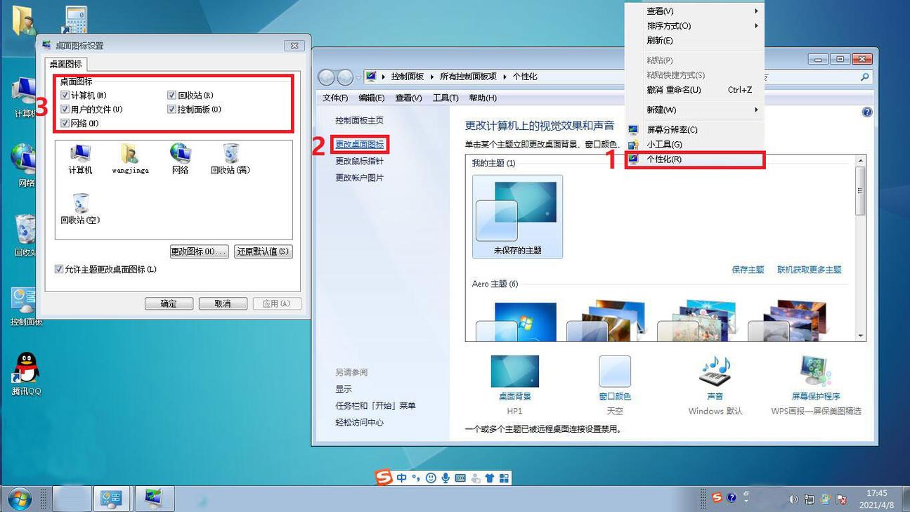 如何管理电脑桌面