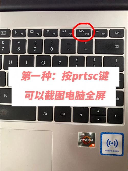 电脑截图如何保存图片
