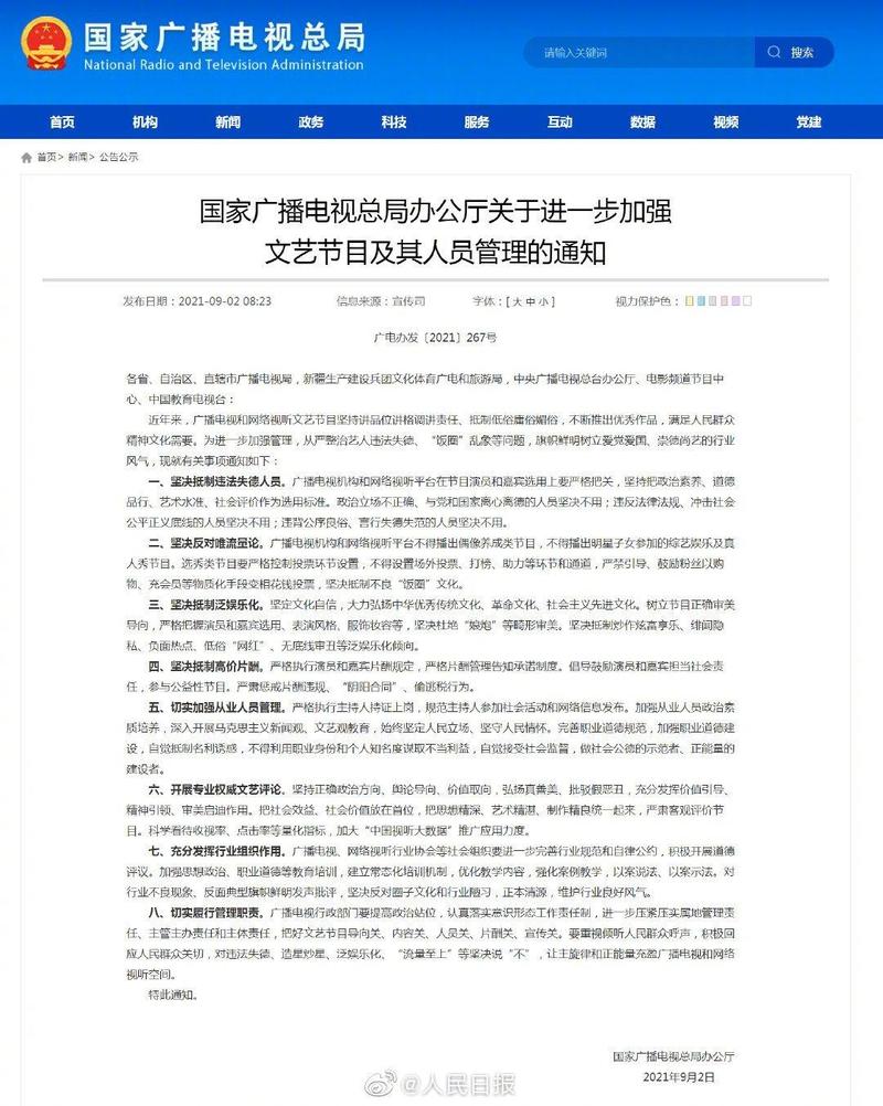 广电总局：坚决抵制违法失德人员