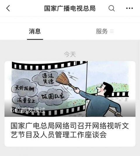 广电总局：坚决抵制违法失德人员