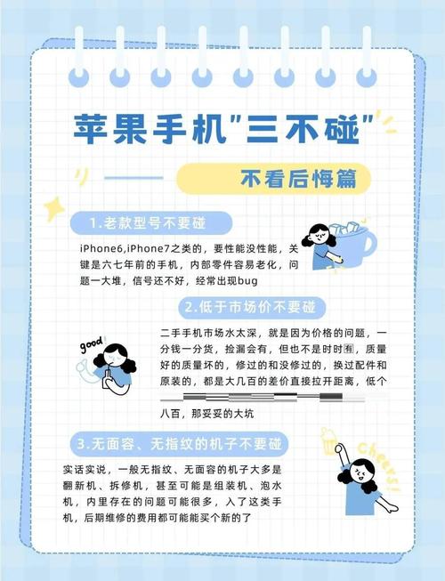 苹果手机二手机如何避坑