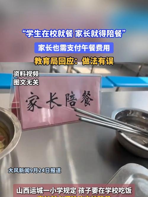 小学要求父母到校陪餐 教体局回应